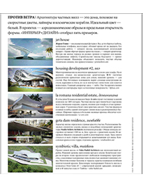 INTERIOR + DESIGN magazine